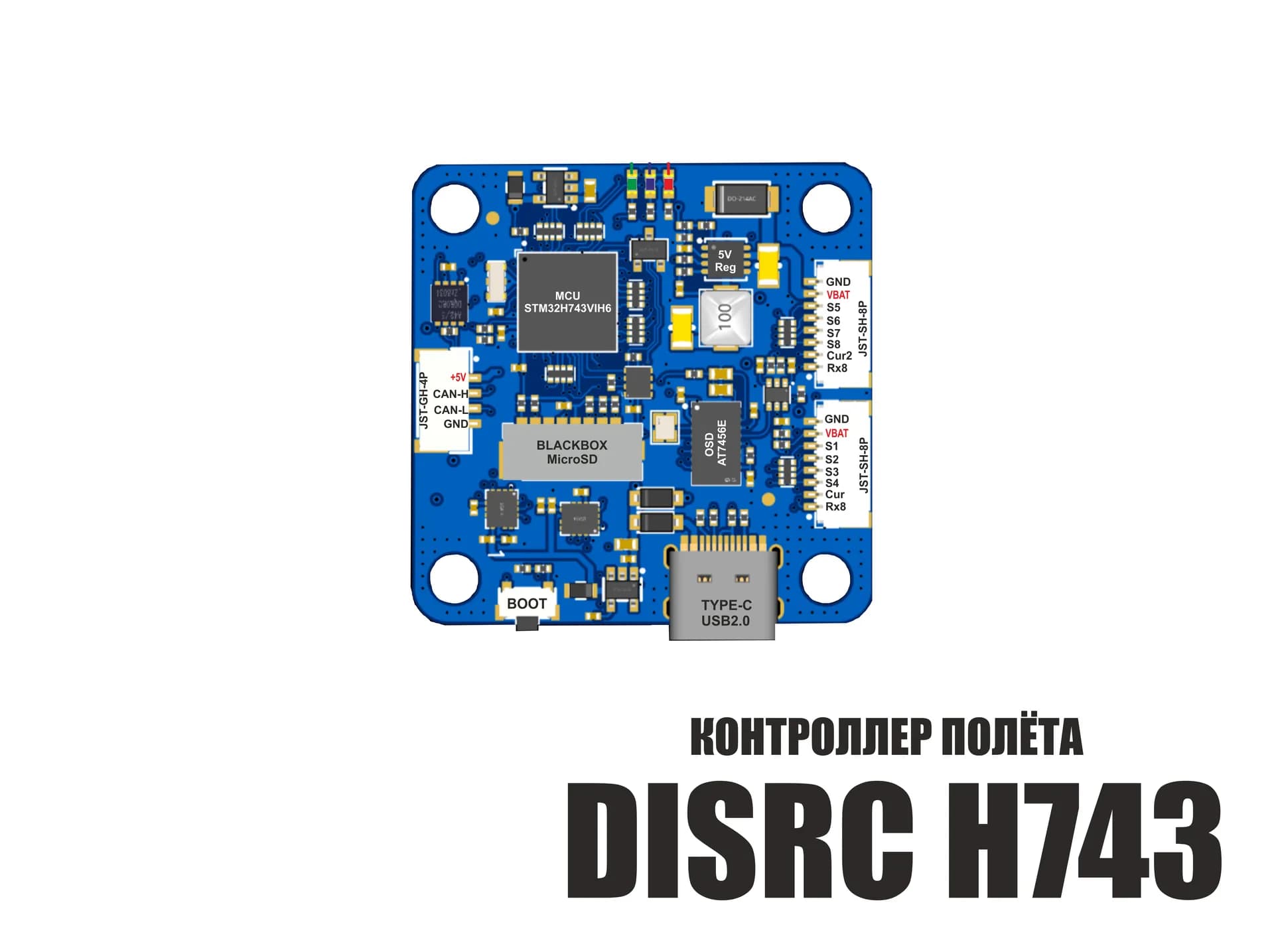 Полётный контроллер DISRC H743 5