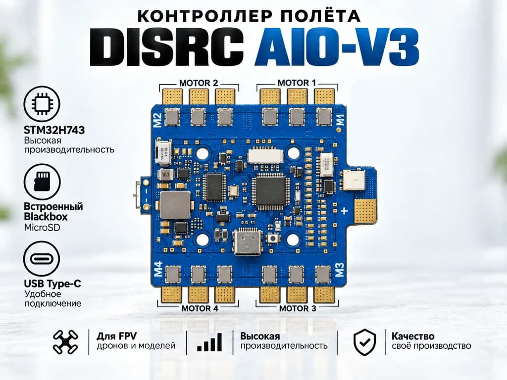 Универсальная плата управления DISRC AIO-V3