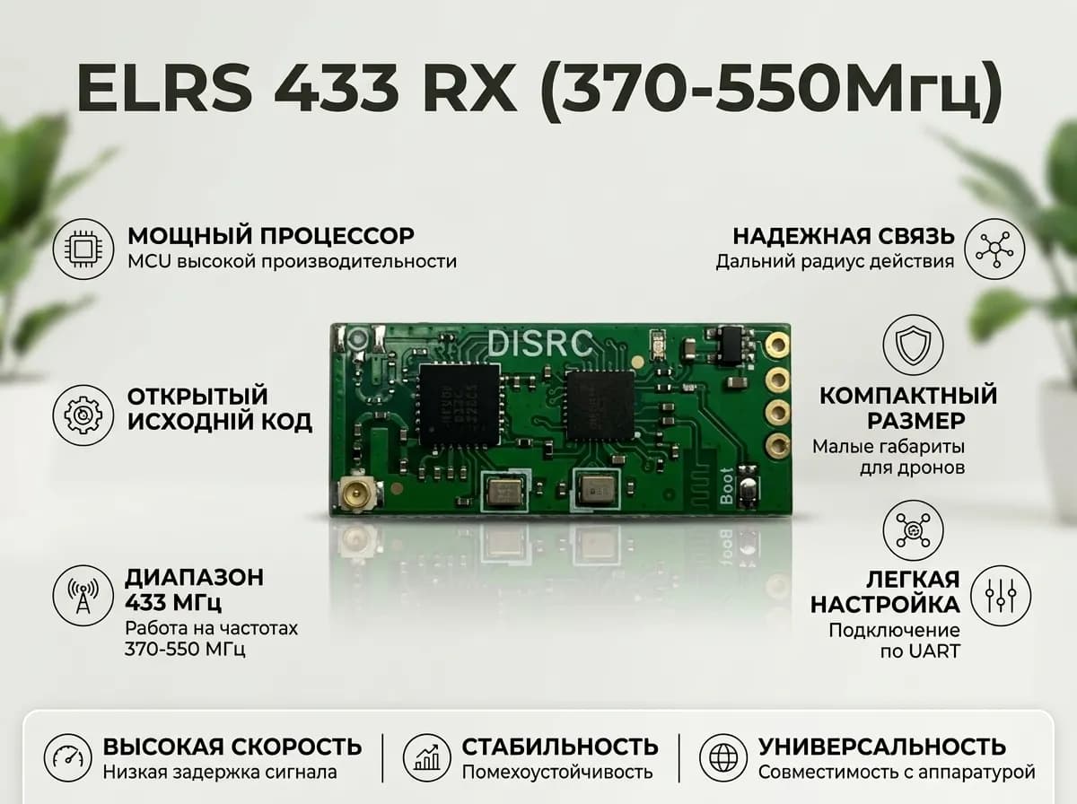 DISRC ELRS 433 RX (370-550Мгц) плата разработчика ERLS FPV БПЛА (БЕЗ ТЕЛЕМЕТРИИ)